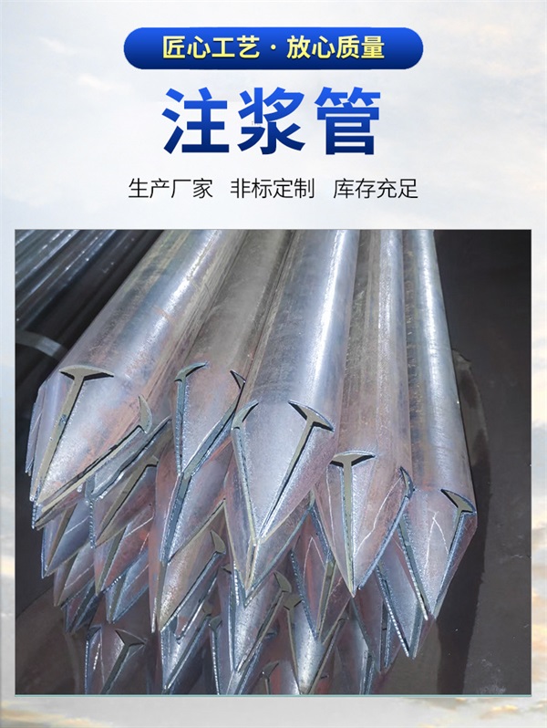 注漿管棚管